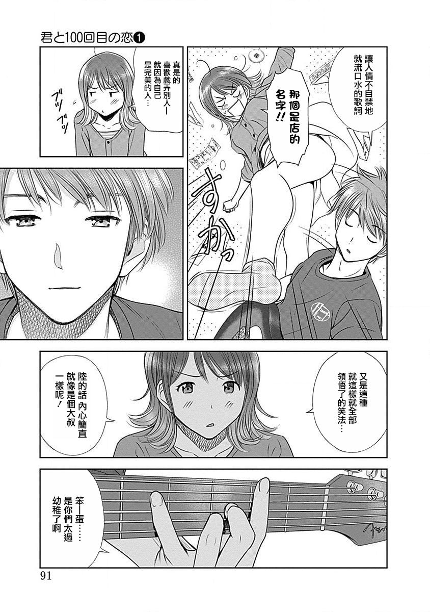 和你的第100次恋爱韩漫全集-第03话无删减无遮挡章节图片 