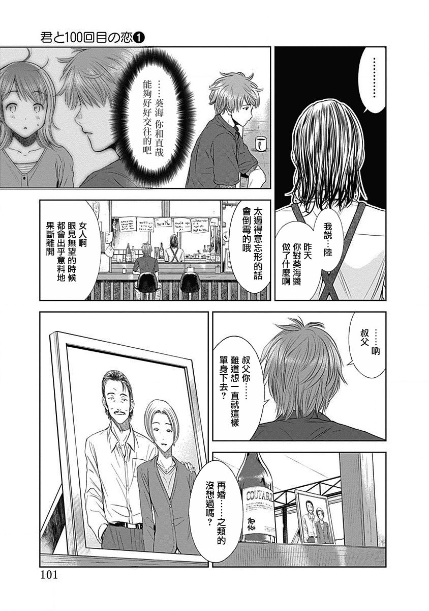和你的第100次恋爱韩漫全集-第04话无删减无遮挡章节图片 
