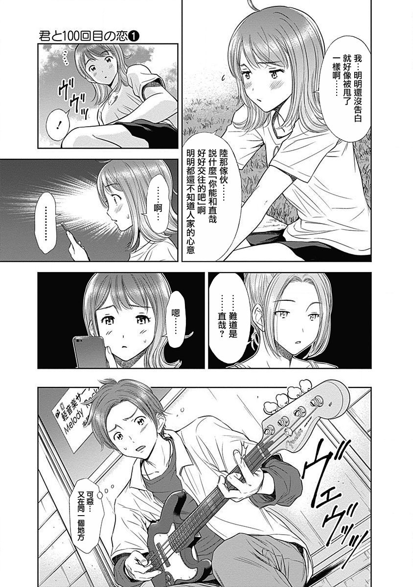 和你的第100次恋爱韩漫全集-第04话无删减无遮挡章节图片 