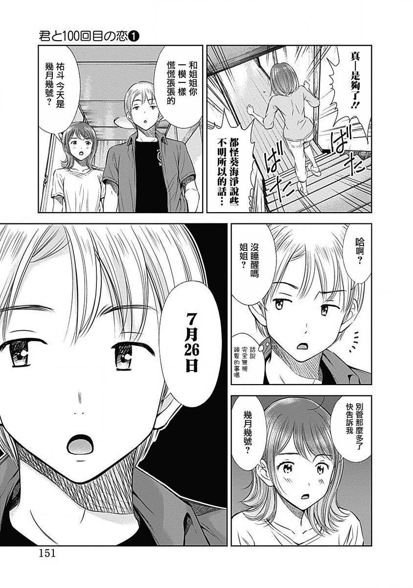 和你的第100次恋爱韩漫全集-第06话无删减无遮挡章节图片 