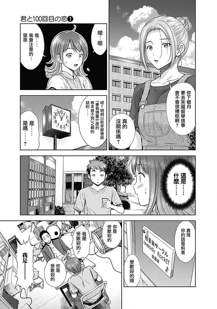 和你的第100次恋爱韩漫全集-第06话无删减无遮挡章节图片 