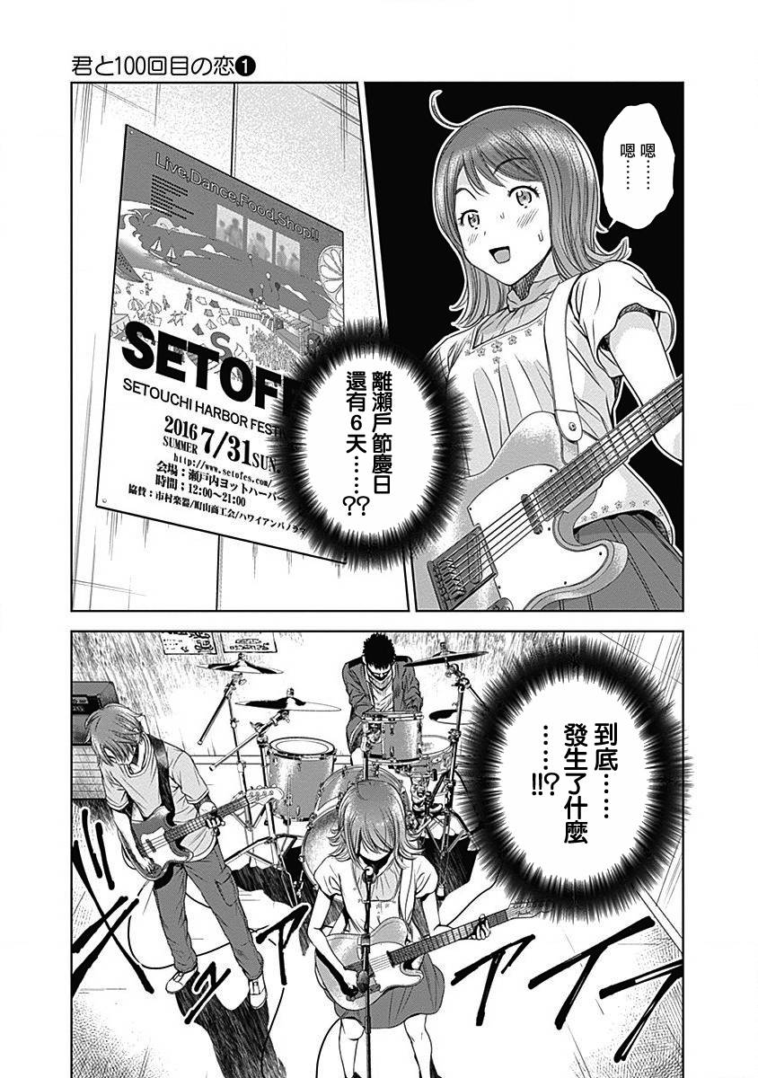 和你的第100次恋爱韩漫全集-第06话无删减无遮挡章节图片 