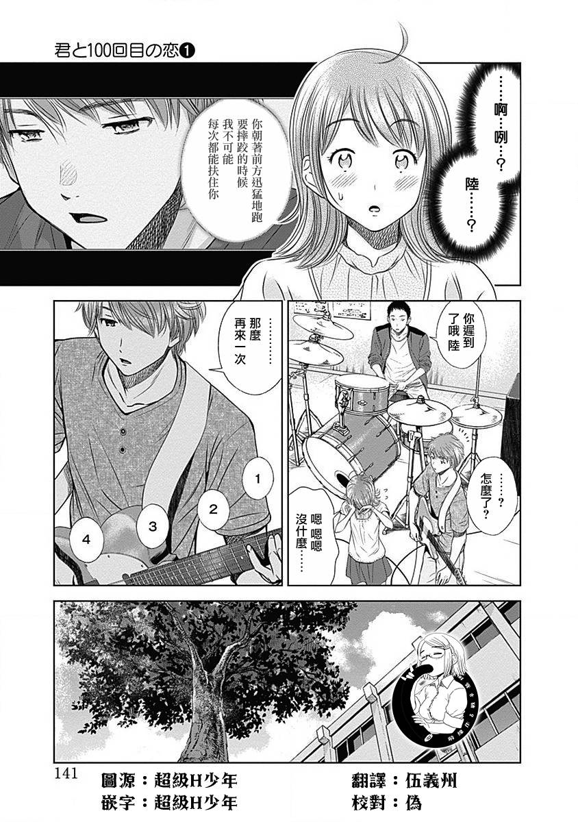 和你的第100次恋爱韩漫全集-第06话无删减无遮挡章节图片 