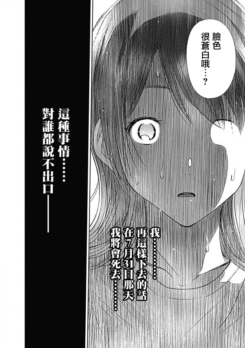 和你的第100次恋爱韩漫全集-第07话无删减无遮挡章节图片 