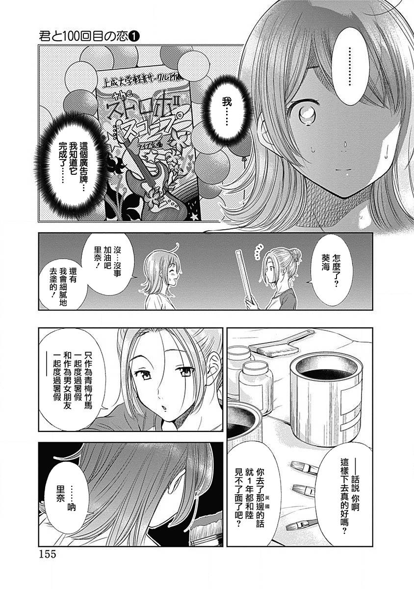 和你的第100次恋爱韩漫全集-第07话无删减无遮挡章节图片 