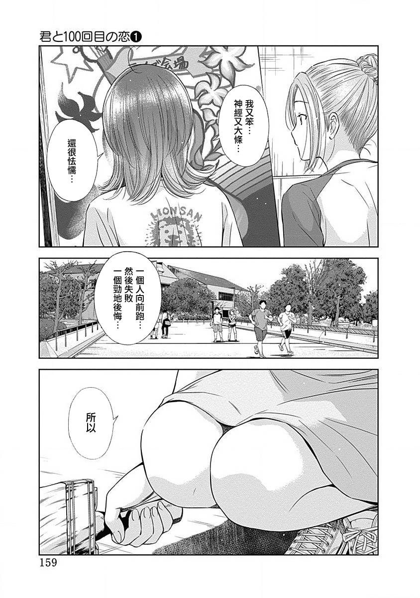 和你的第100次恋爱韩漫全集-第07话无删减无遮挡章节图片 