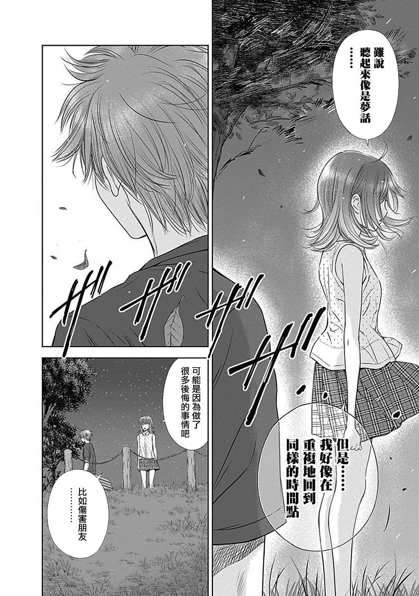 和你的第100次恋爱韩漫全集-第08话无删减无遮挡章节图片 