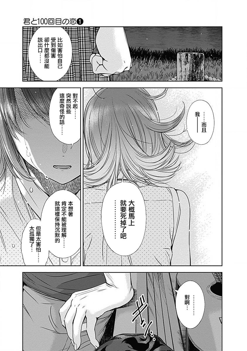 和你的第100次恋爱韩漫全集-第08话无删减无遮挡章节图片 