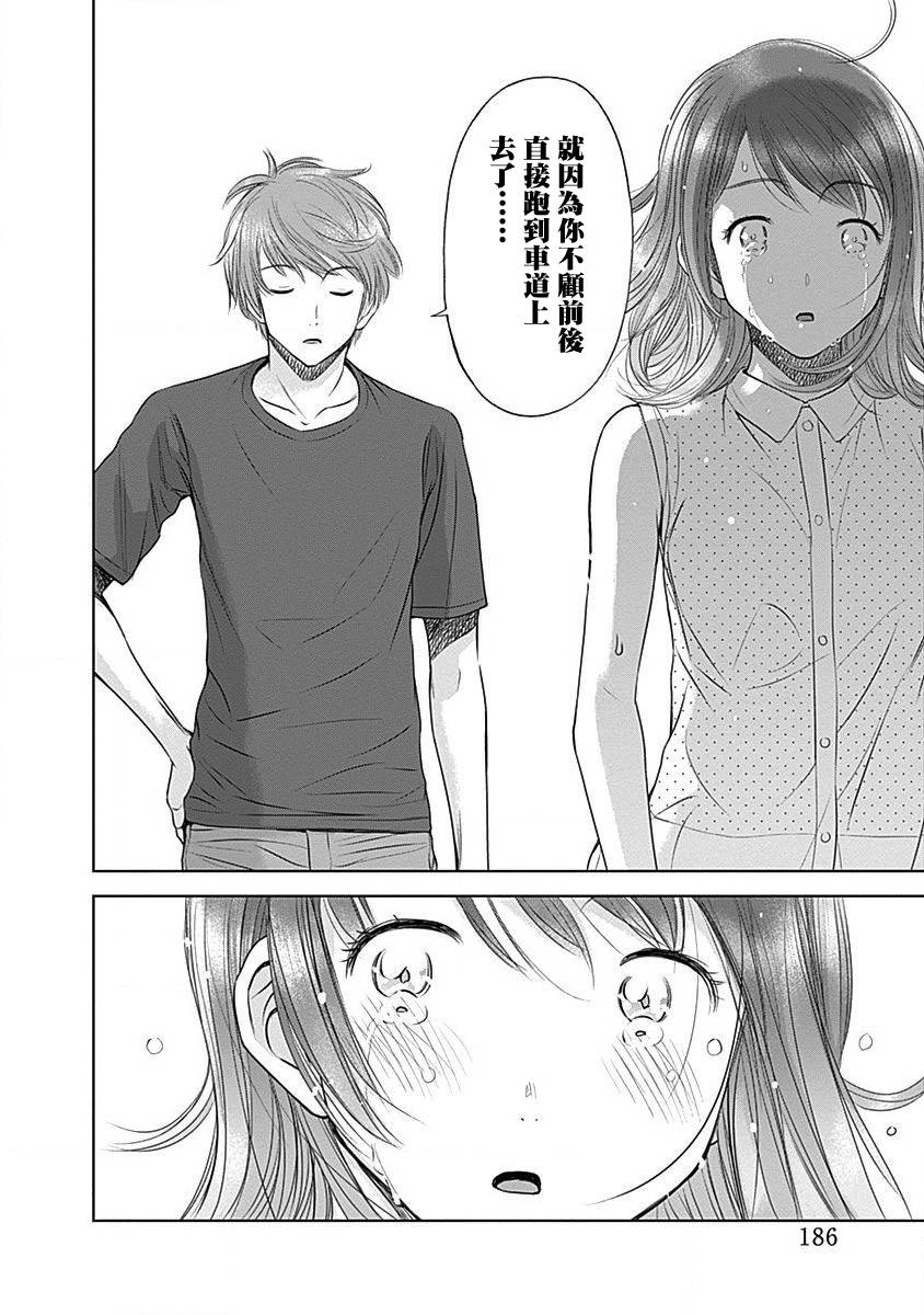 和你的第100次恋爱韩漫全集-第08话无删减无遮挡章节图片 
