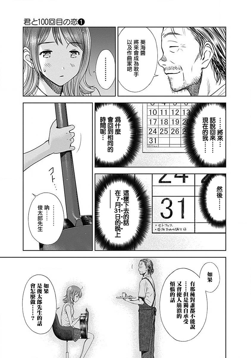 和你的第100次恋爱韩漫全集-第08话无删减无遮挡章节图片 