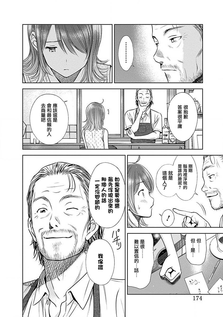 和你的第100次恋爱韩漫全集-第08话无删减无遮挡章节图片 