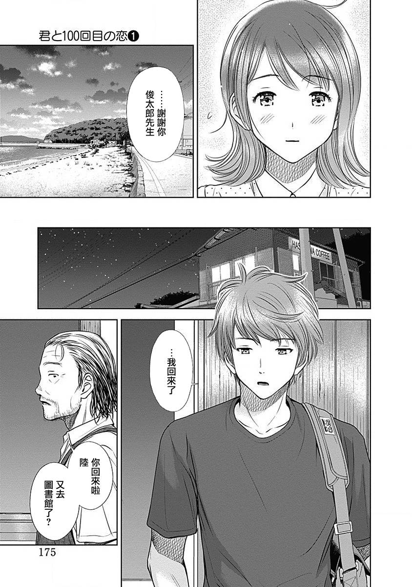 和你的第100次恋爱韩漫全集-第08话无删减无遮挡章节图片 