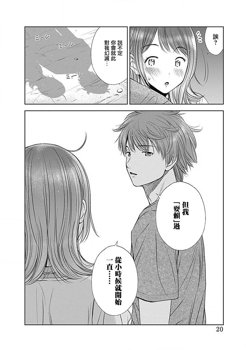 和你的第100次恋爱韩漫全集-第09话无删减无遮挡章节图片 