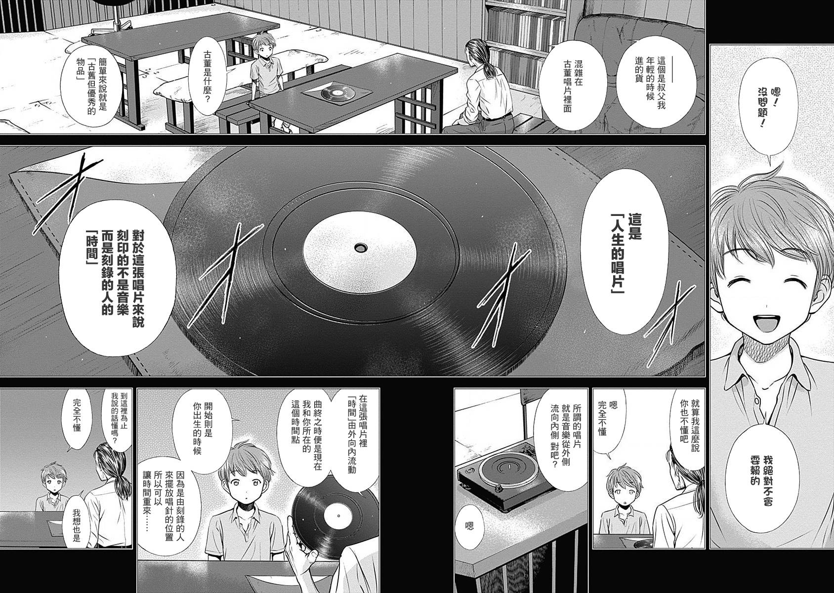 和你的第100次恋爱韩漫全集-第09话无删减无遮挡章节图片 