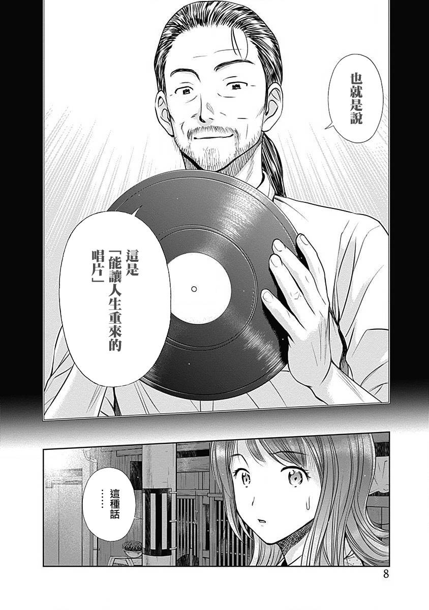 和你的第100次恋爱韩漫全集-第09话无删减无遮挡章节图片 