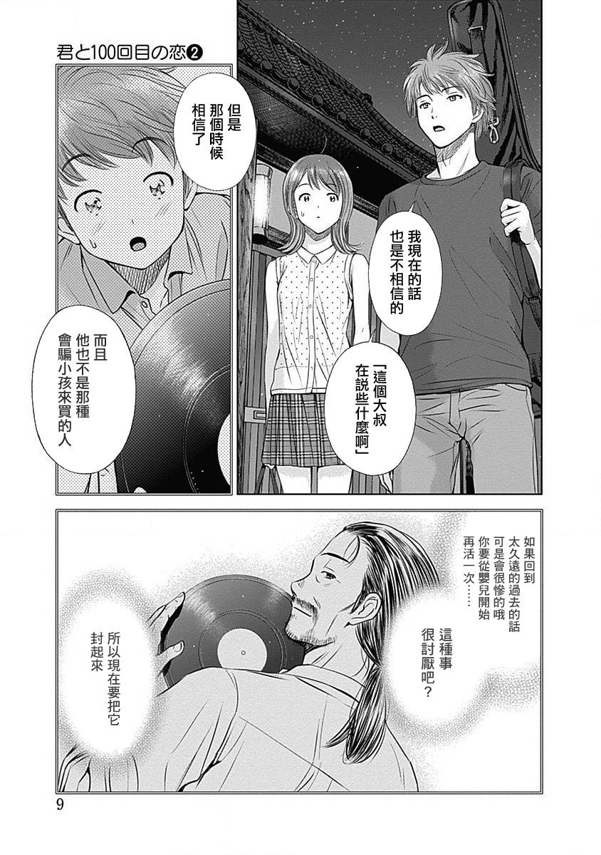 和你的第100次恋爱韩漫全集-第09话无删减无遮挡章节图片 