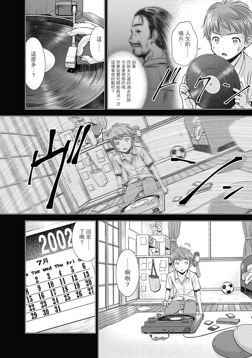 和你的第100次恋爱韩漫全集-第10话无删减无遮挡章节图片 