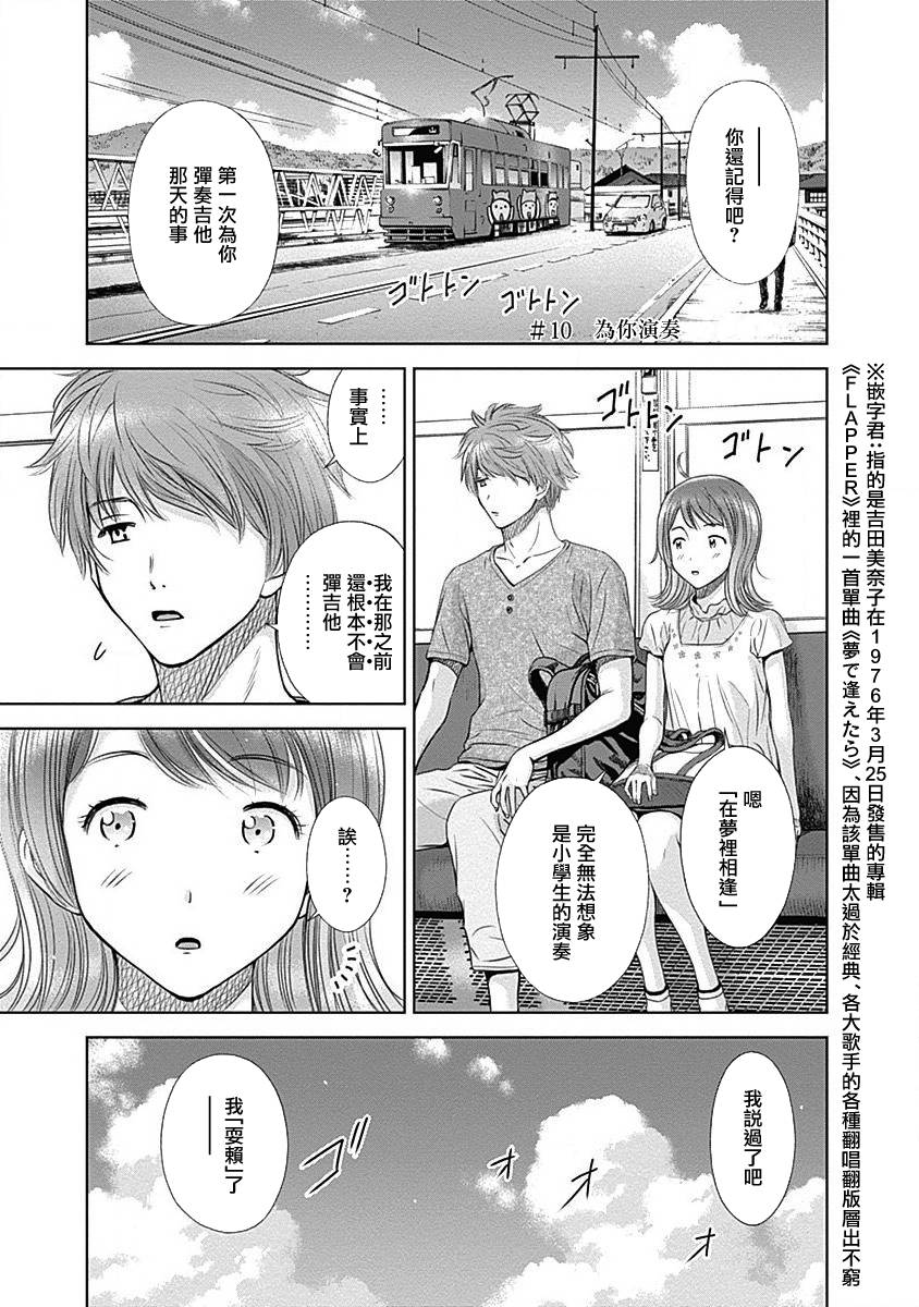 和你的第100次恋爱韩漫全集-第10话无删减无遮挡章节图片 