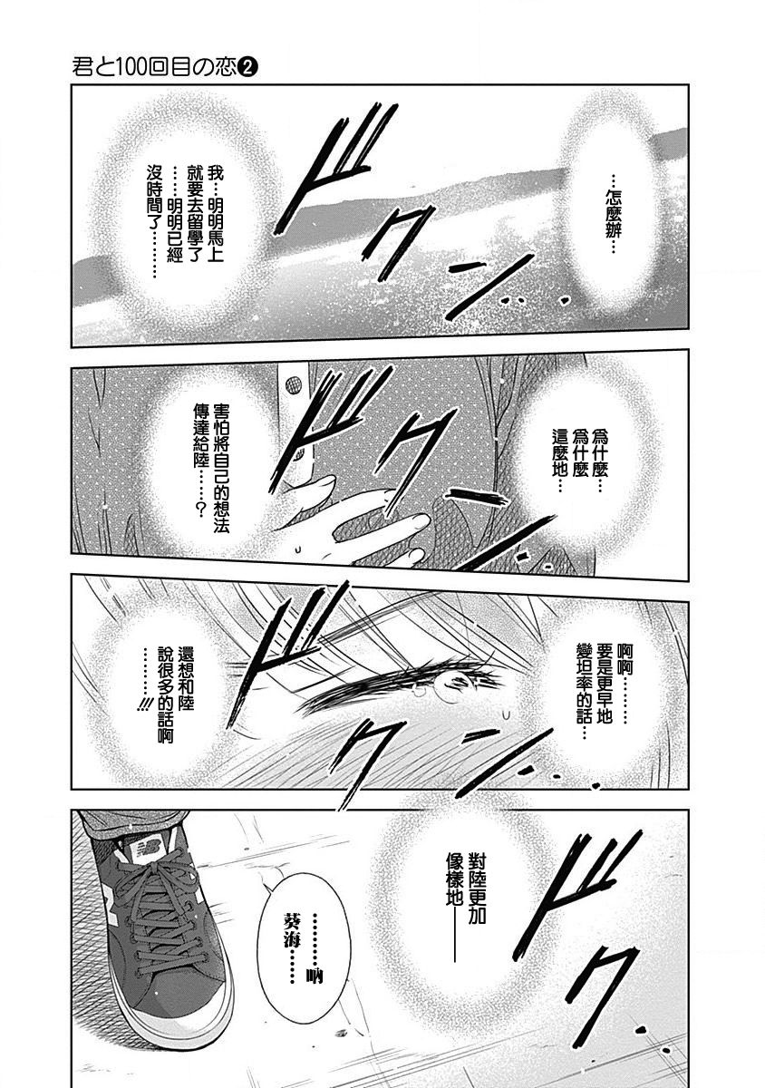 和你的第100次恋爱韩漫全集-第11话无删减无遮挡章节图片 