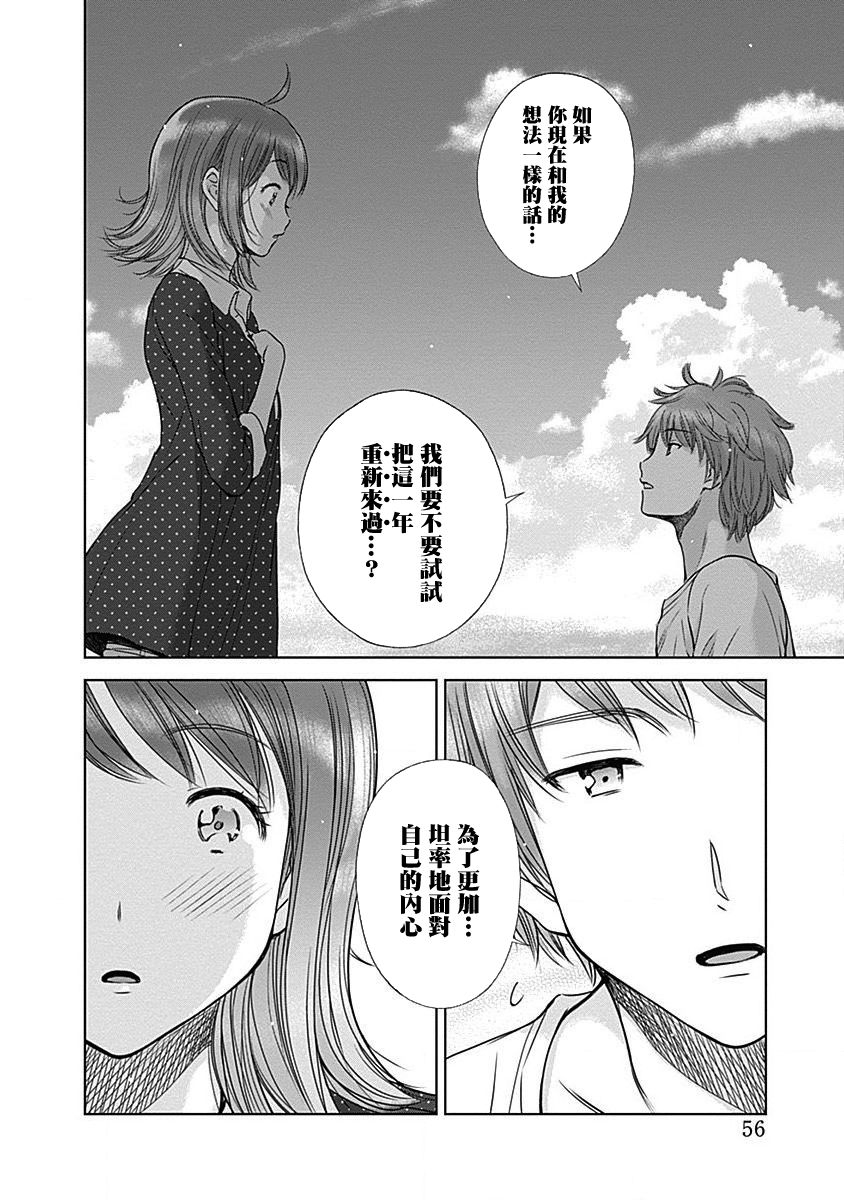 和你的第100次恋爱韩漫全集-第11话无删减无遮挡章节图片 