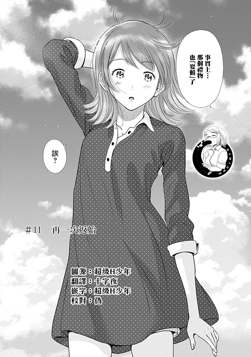 和你的第100次恋爱韩漫全集-第11话无删减无遮挡章节图片 
