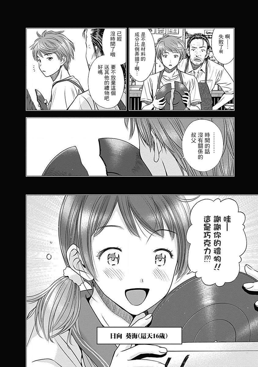 和你的第100次恋爱韩漫全集-第11话无删减无遮挡章节图片 