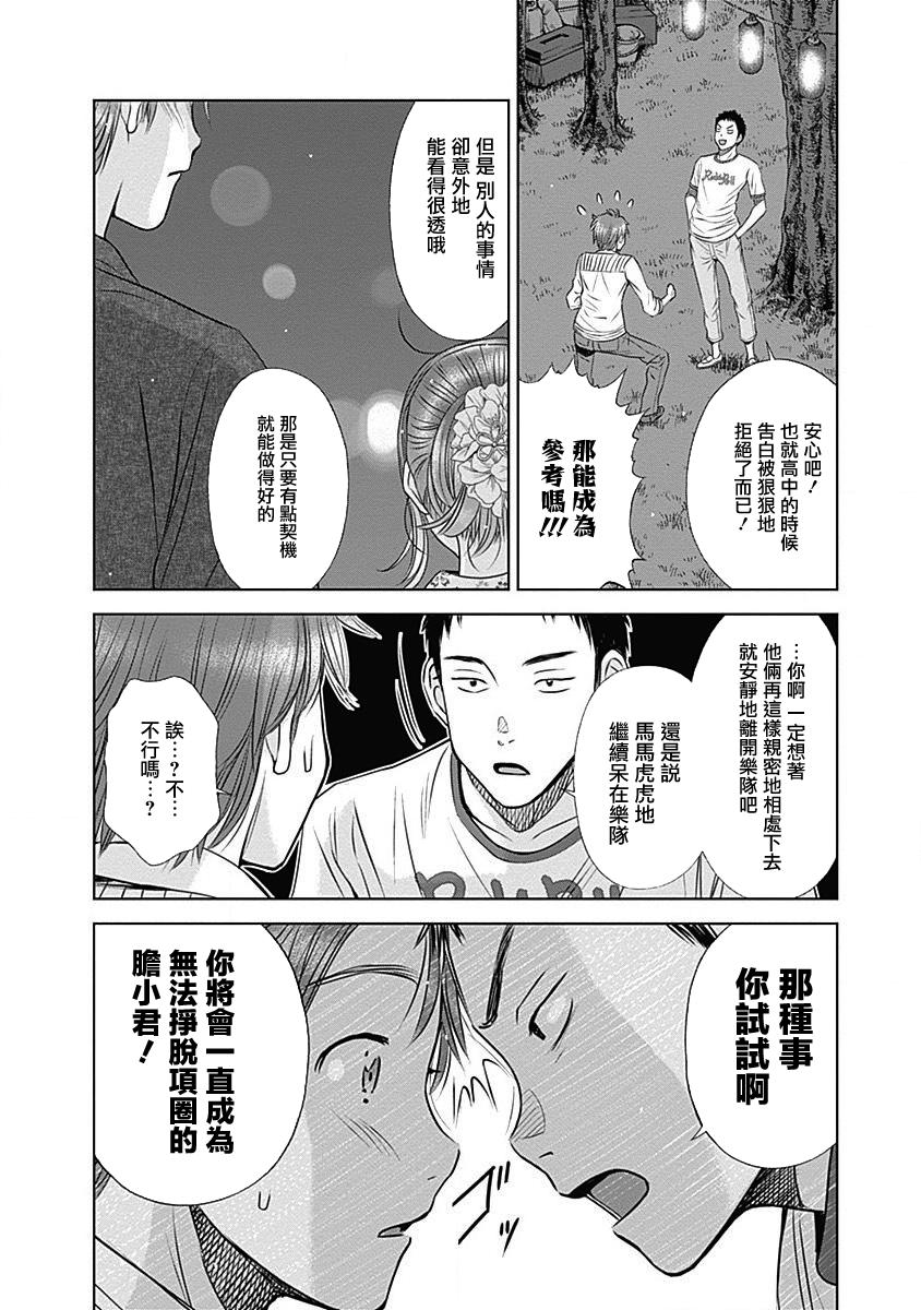 和你的第100次恋爱韩漫全集-第12话无删减无遮挡章节图片 