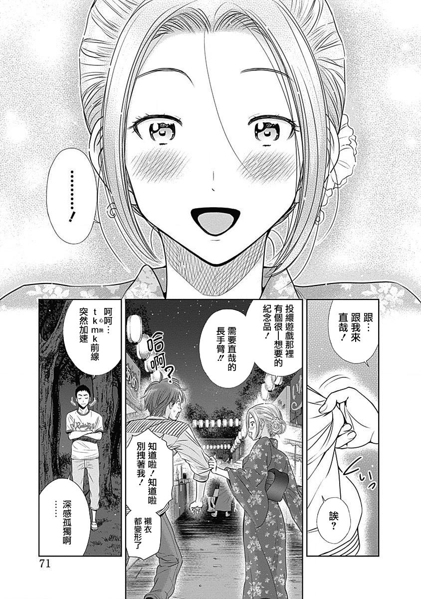 和你的第100次恋爱韩漫全集-第12话无删减无遮挡章节图片 