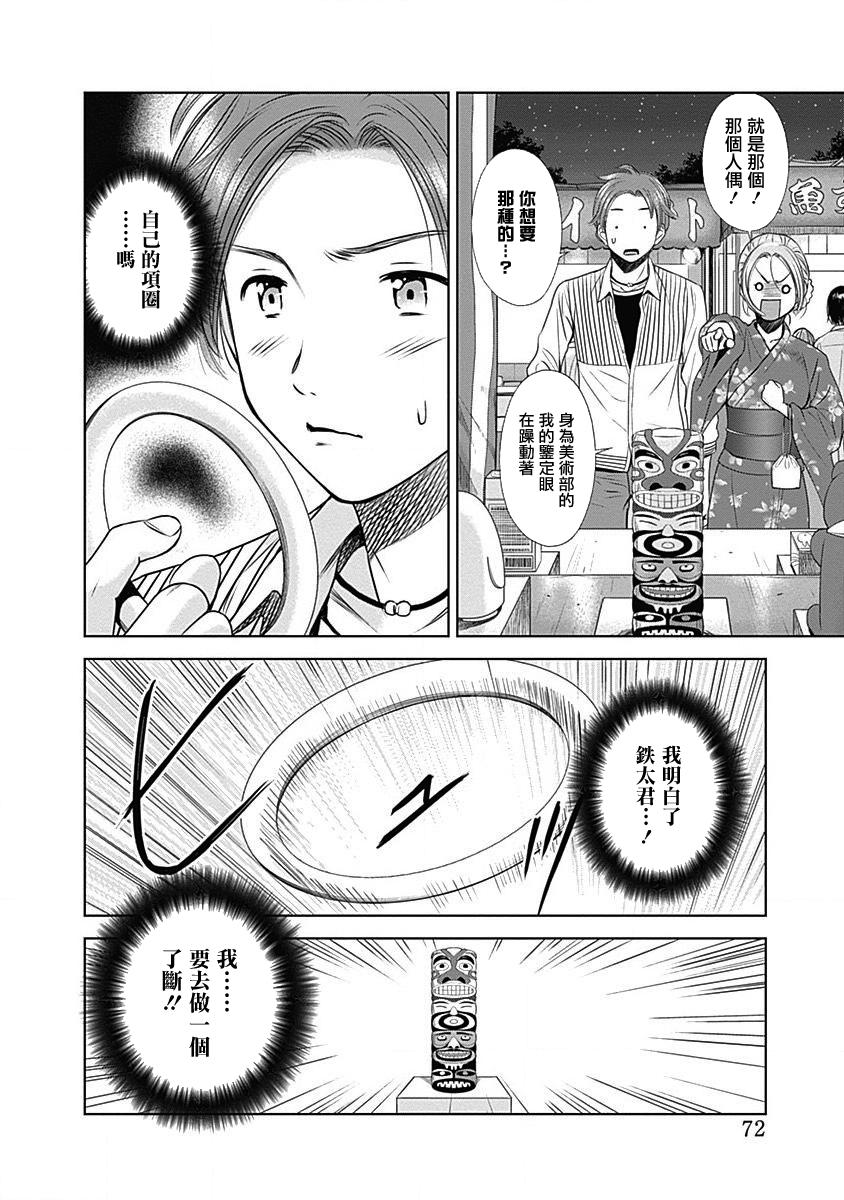 和你的第100次恋爱韩漫全集-第12话无删减无遮挡章节图片 