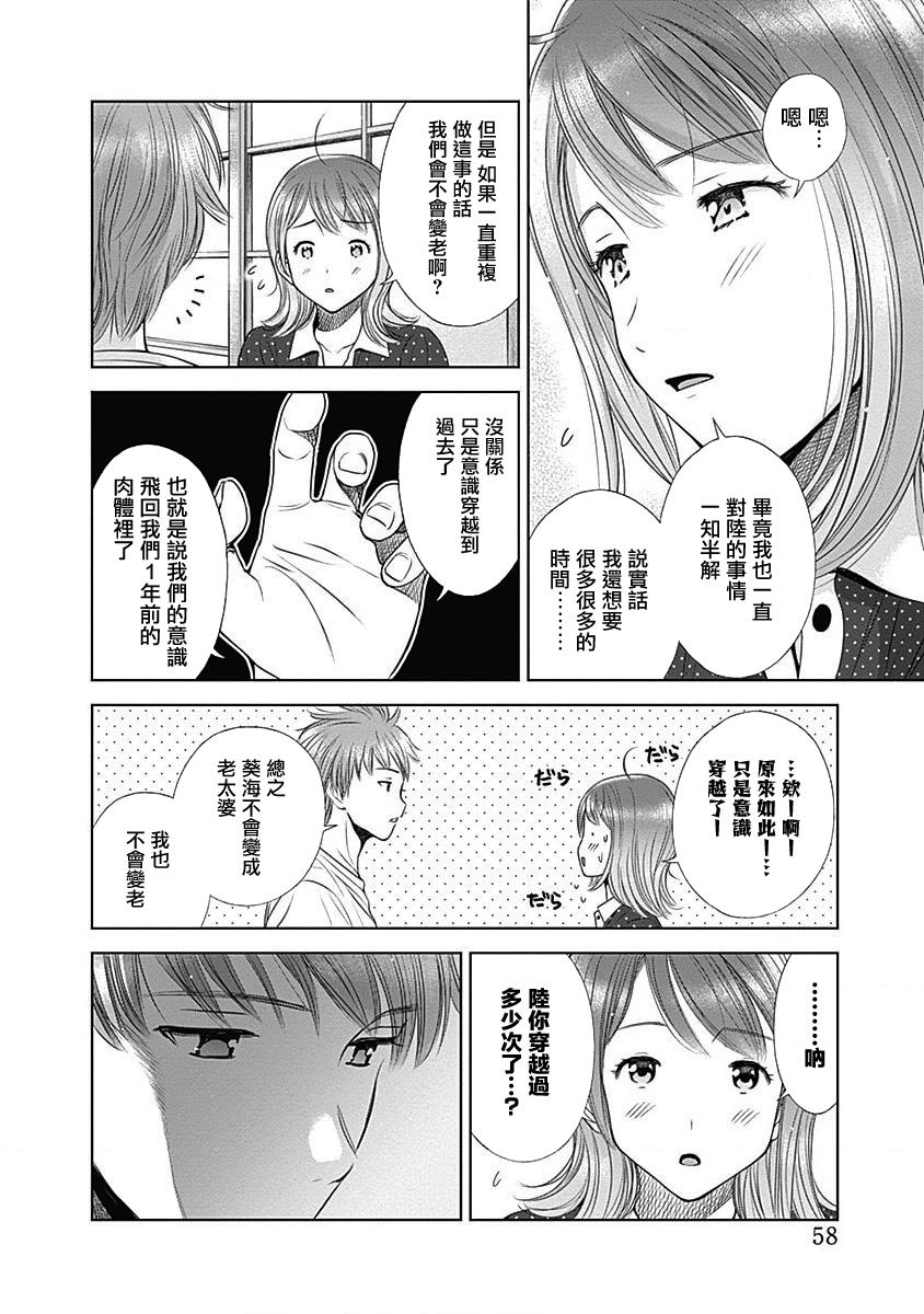 和你的第100次恋爱韩漫全集-第12话无删减无遮挡章节图片 