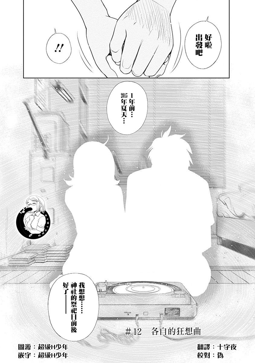 和你的第100次恋爱韩漫全集-第12话无删减无遮挡章节图片 