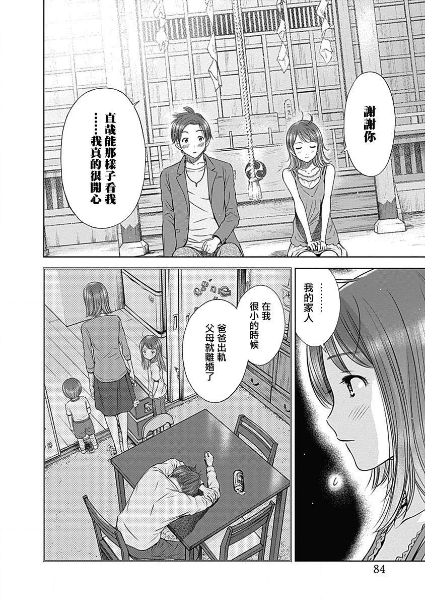 和你的第100次恋爱韩漫全集-第13话无删减无遮挡章节图片 