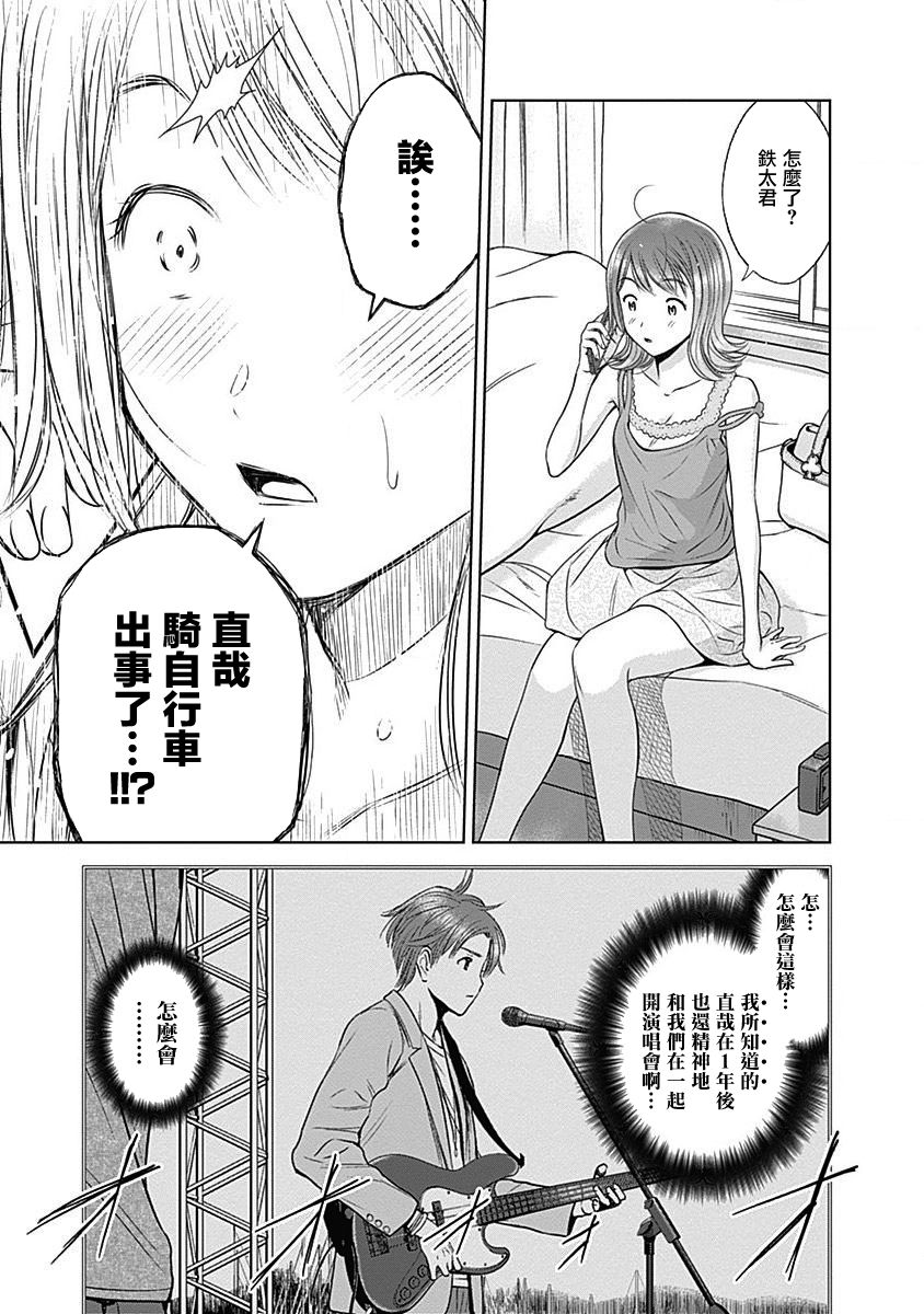 和你的第100次恋爱韩漫全集-第13话无删减无遮挡章节图片 
