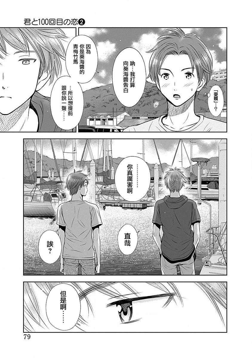 和你的第100次恋爱韩漫全集-第13话无删减无遮挡章节图片 
