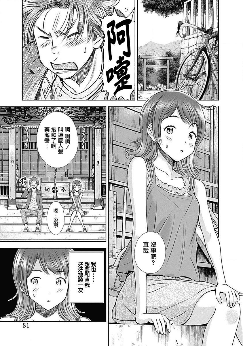 和你的第100次恋爱韩漫全集-第13话无删减无遮挡章节图片 