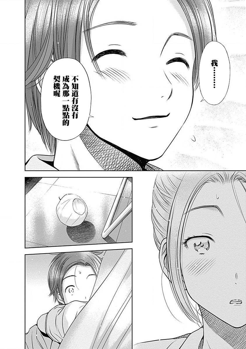 和你的第100次恋爱韩漫全集-第14话无删减无遮挡章节图片 