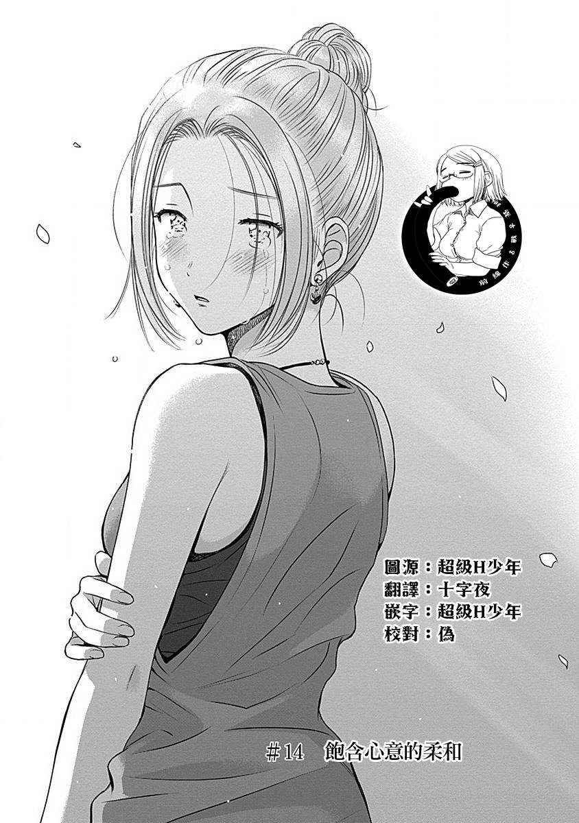 和你的第100次恋爱韩漫全集-第14话无删减无遮挡章节图片 