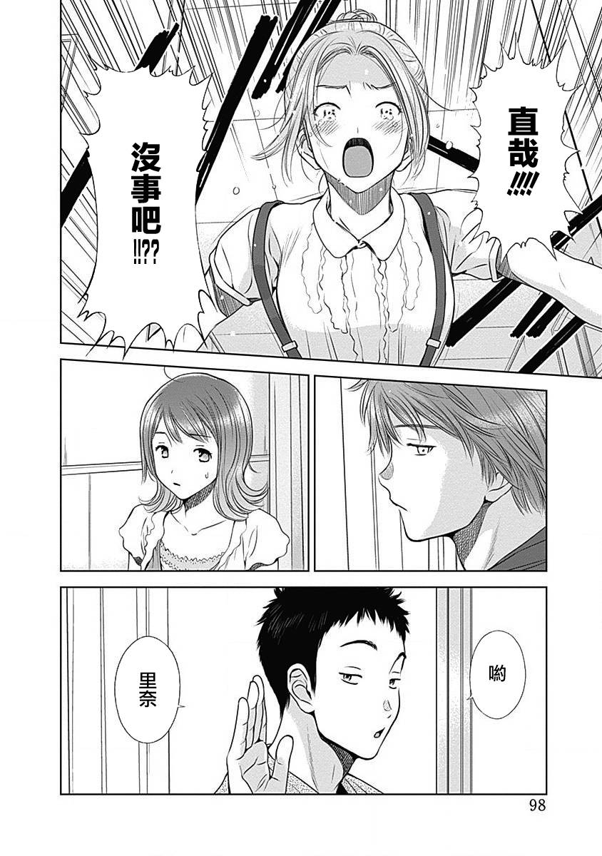 和你的第100次恋爱韩漫全集-第14话无删减无遮挡章节图片 