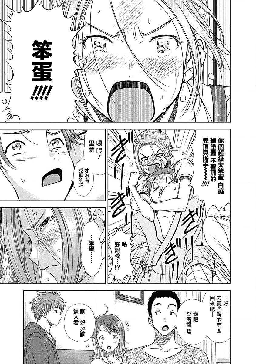 和你的第100次恋爱韩漫全集-第14话无删减无遮挡章节图片 