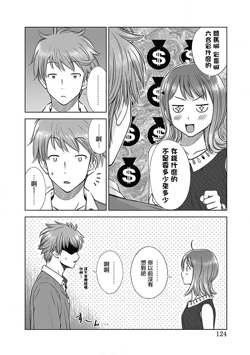 和你的第100次恋爱韩漫全集-第15话无删减无遮挡章节图片 