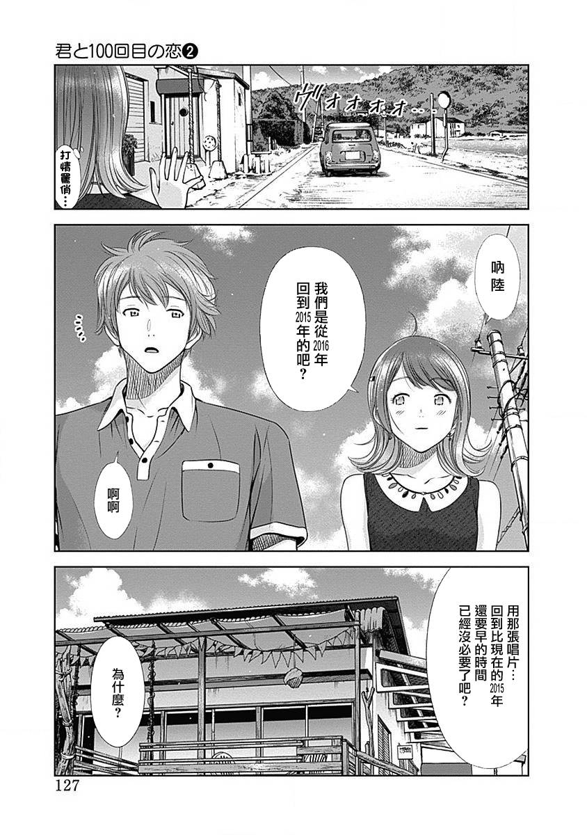 和你的第100次恋爱韩漫全集-第15话无删减无遮挡章节图片 