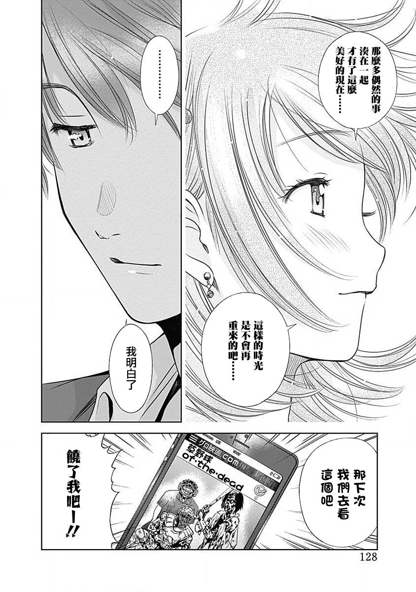 和你的第100次恋爱韩漫全集-第15话无删减无遮挡章节图片 