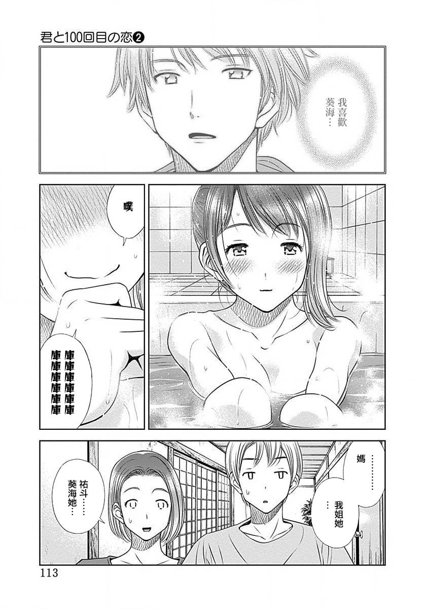 和你的第100次恋爱韩漫全集-第15话无删减无遮挡章节图片 