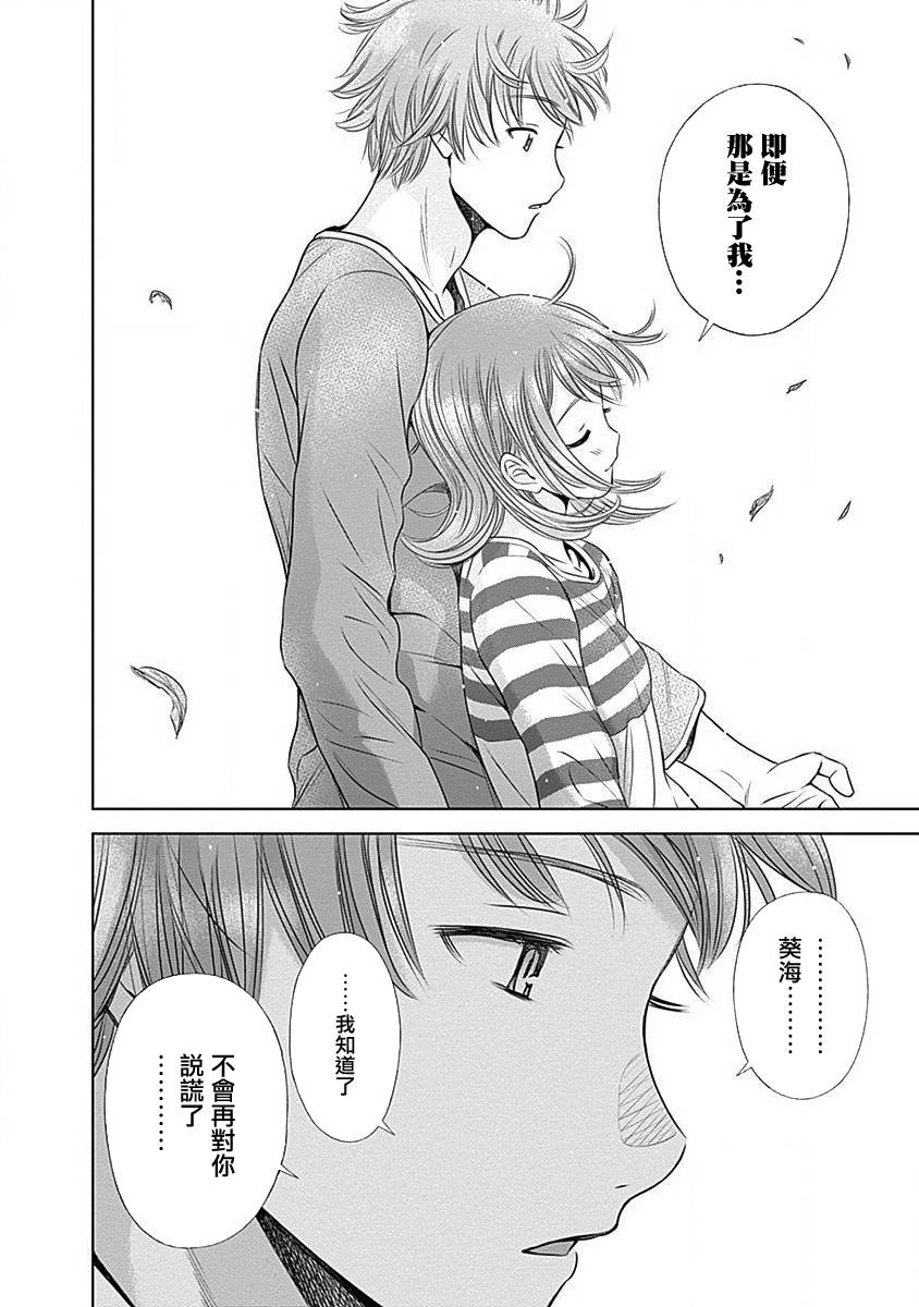 和你的第100次恋爱韩漫全集-第16话无删减无遮挡章节图片 