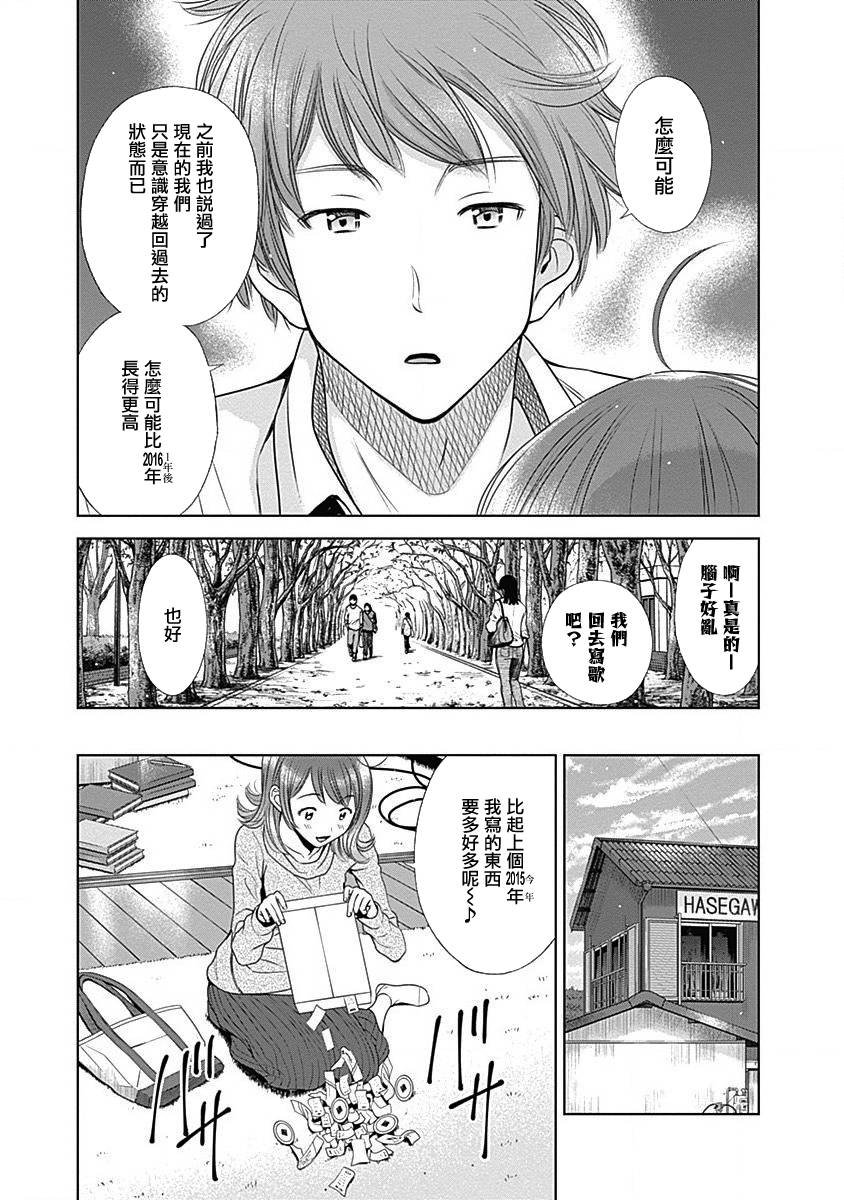 和你的第100次恋爱韩漫全集-第16话无删减无遮挡章节图片 