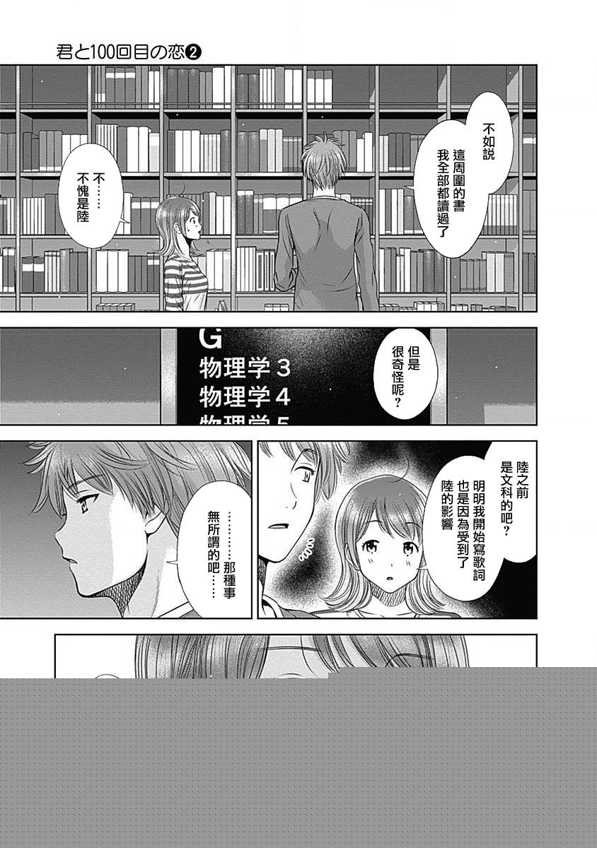 和你的第100次恋爱韩漫全集-第16话无删减无遮挡章节图片 
