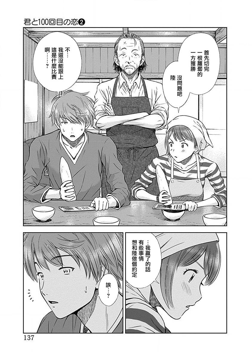 和你的第100次恋爱韩漫全集-第16话无删减无遮挡章节图片 