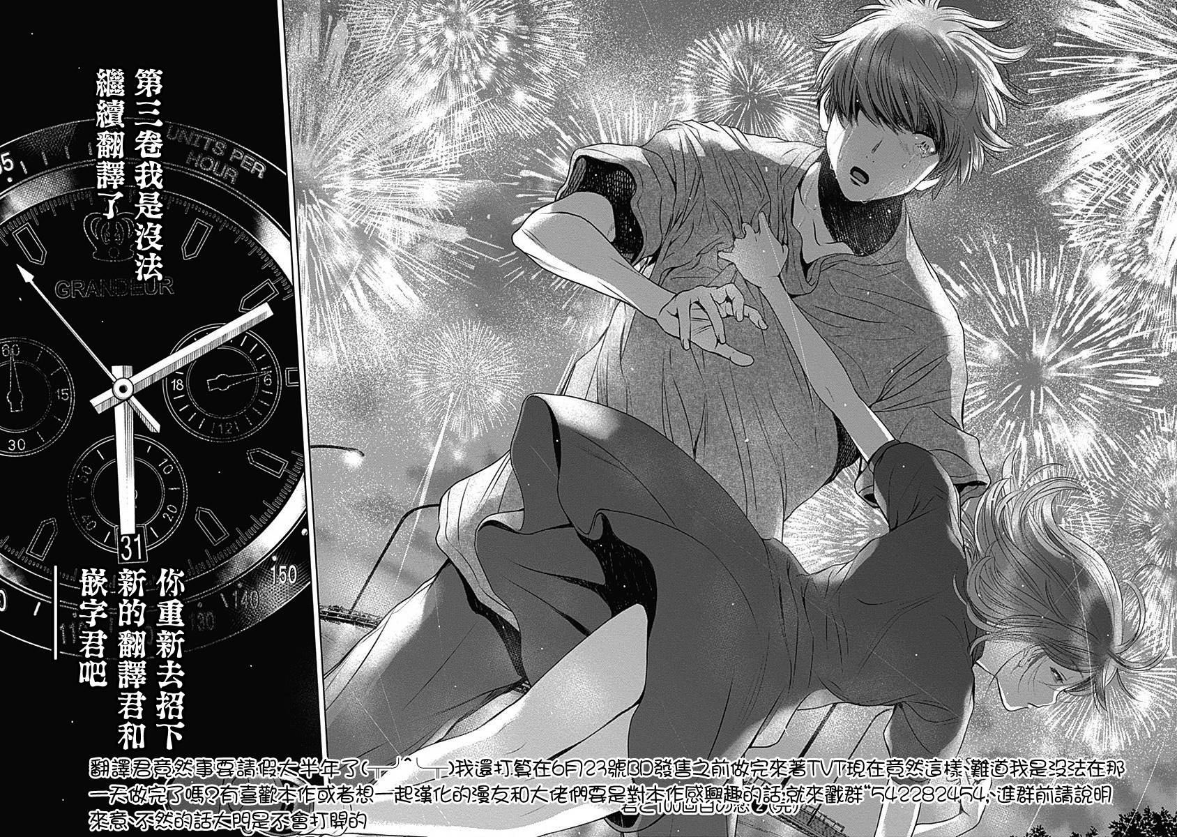 和你的第100次恋爱韩漫全集-第18话无删减无遮挡章节图片 