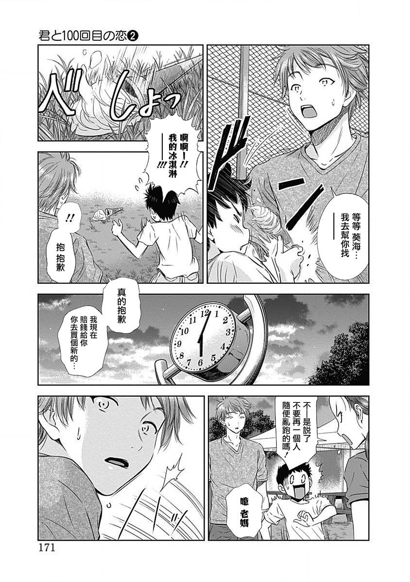 和你的第100次恋爱韩漫全集-第18话无删减无遮挡章节图片 