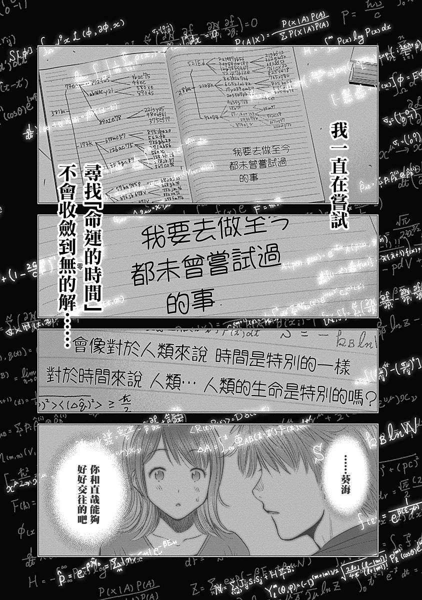 和你的第100次恋爱韩漫全集-第18话无删减无遮挡章节图片 